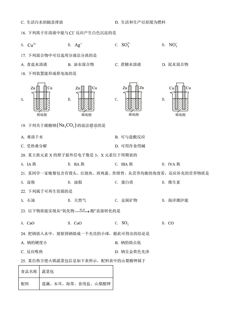 天津市第二南开学校2021-2022学年高一下学期6月阶段性线上测试化学试题Word版无答案第3页