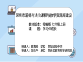 初中道德與法治 七年級上冊 《學習伴成長》 課件
