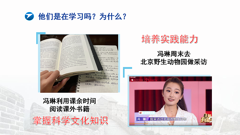 初中道德与法治 七年级上册 《学习伴成长》 课件07