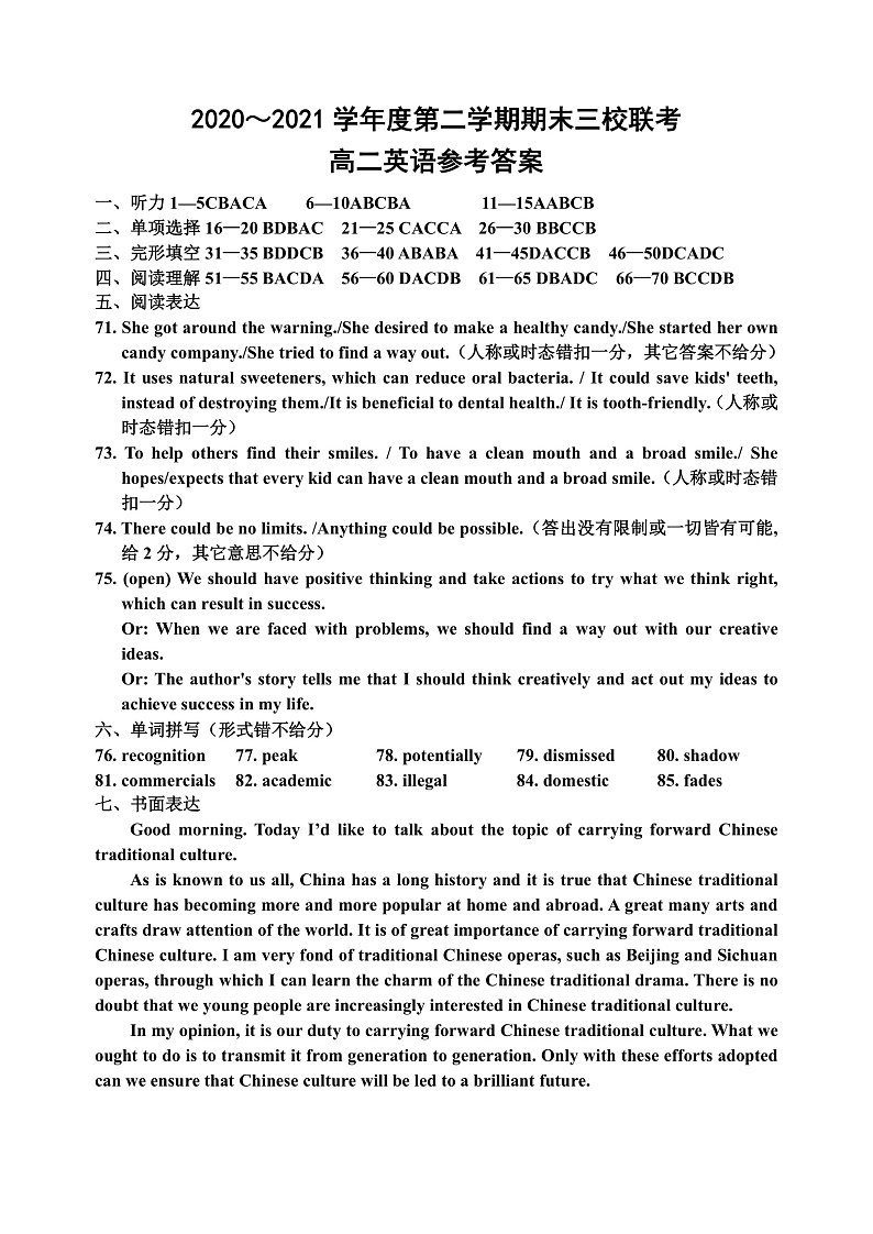 2021天津市蓟州一中、芦台一中、英华国际学校三校高二下学期期末考试联考英语试题含答案01