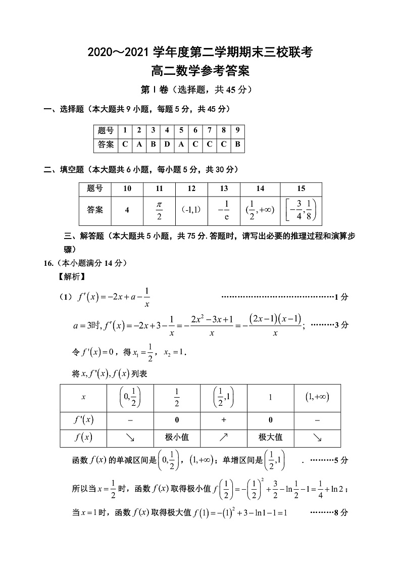 2021天津市蓟州一中、芦台一中、英华国际学校三校高二下学期期末考试联考数学试题含答案01