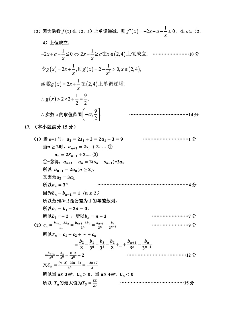 2021天津市蓟州一中、芦台一中、英华国际学校三校高二下学期期末考试联考数学试题含答案02