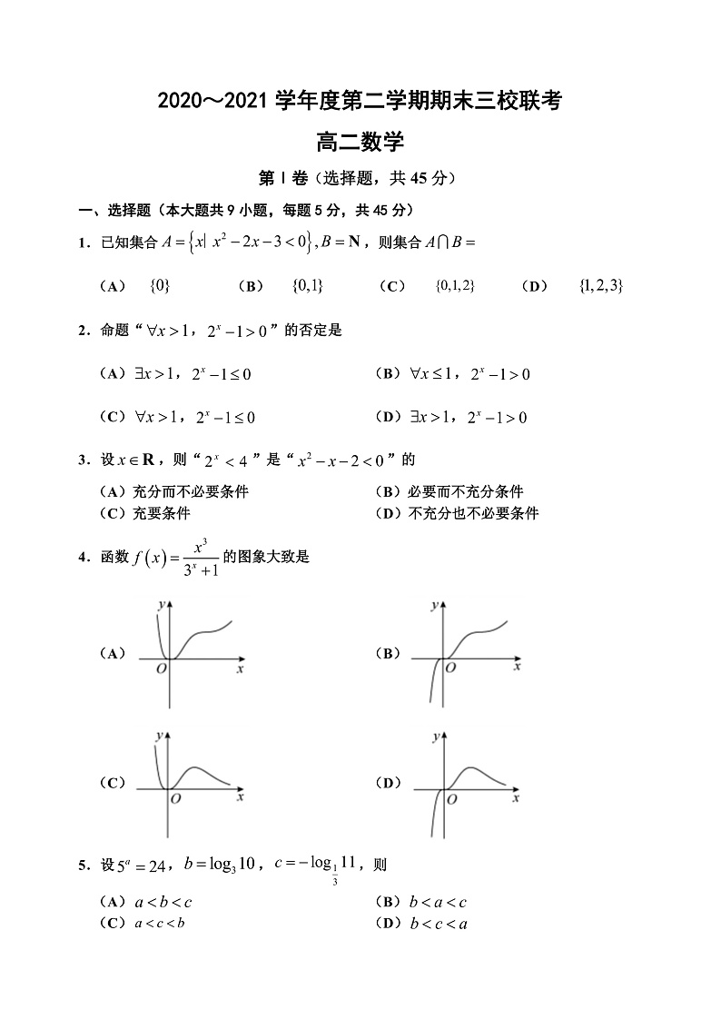 2021天津市蓟州一中、芦台一中、英华国际学校三校高二下学期期末考试联考数学试题含答案01