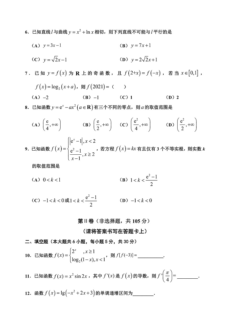2021天津市蓟州一中、芦台一中、英华国际学校三校高二下学期期末考试联考数学试题含答案02