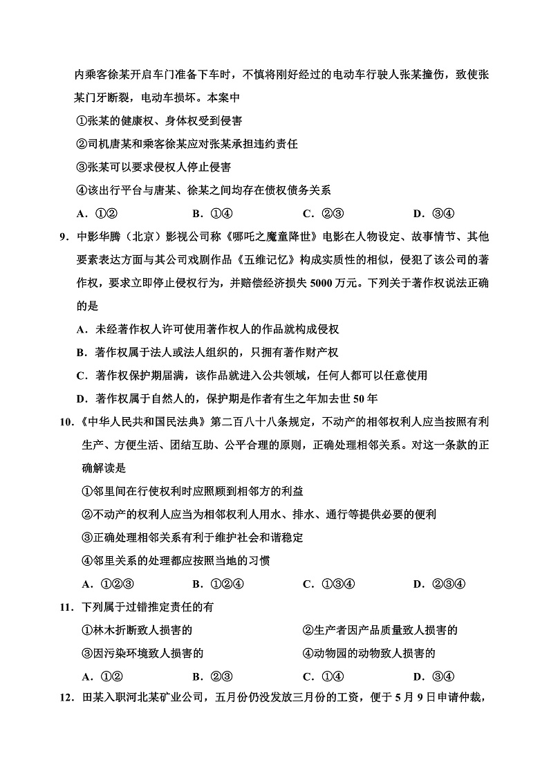 天津市蓟州一中、芦台一中、英华国际学校三校2020-2021学年高二下学期期末考试联考政治试题Word版含答案第3页