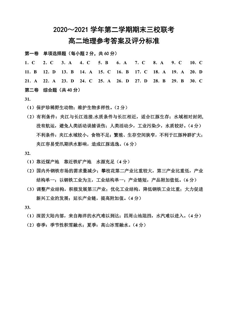 2021天津市蓟州一中、芦台一中、英华国际学校三校高二下学期期末考试联考地理试题含答案01