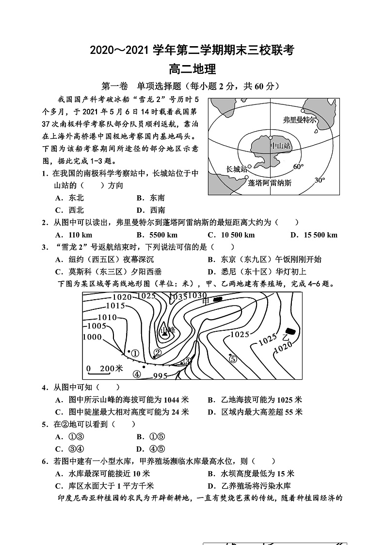 2021天津市蓟州一中、芦台一中、英华国际学校三校高二下学期期末考试联考地理试题含答案01
