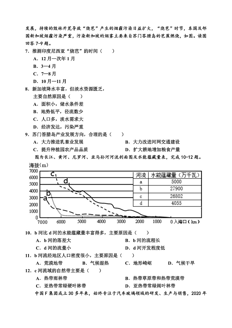 2021天津市蓟州一中、芦台一中、英华国际学校三校高二下学期期末考试联考地理试题含答案02