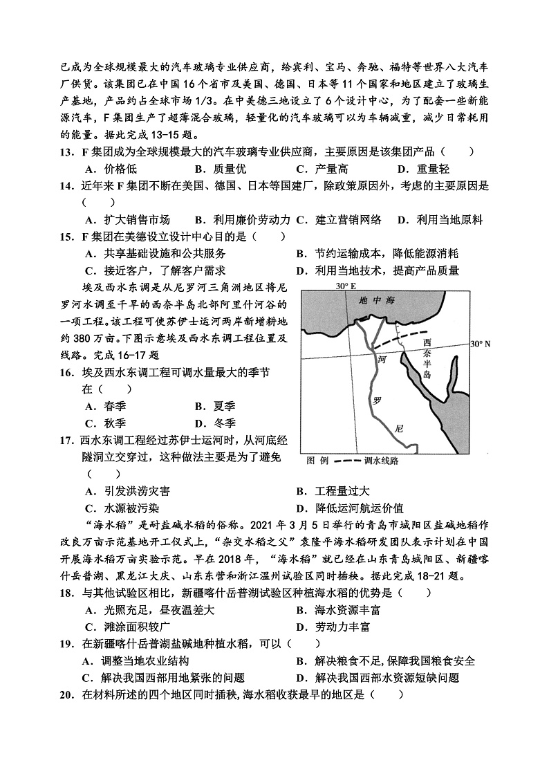 2021天津市蓟州一中、芦台一中、英华国际学校三校高二下学期期末考试联考地理试题含答案03