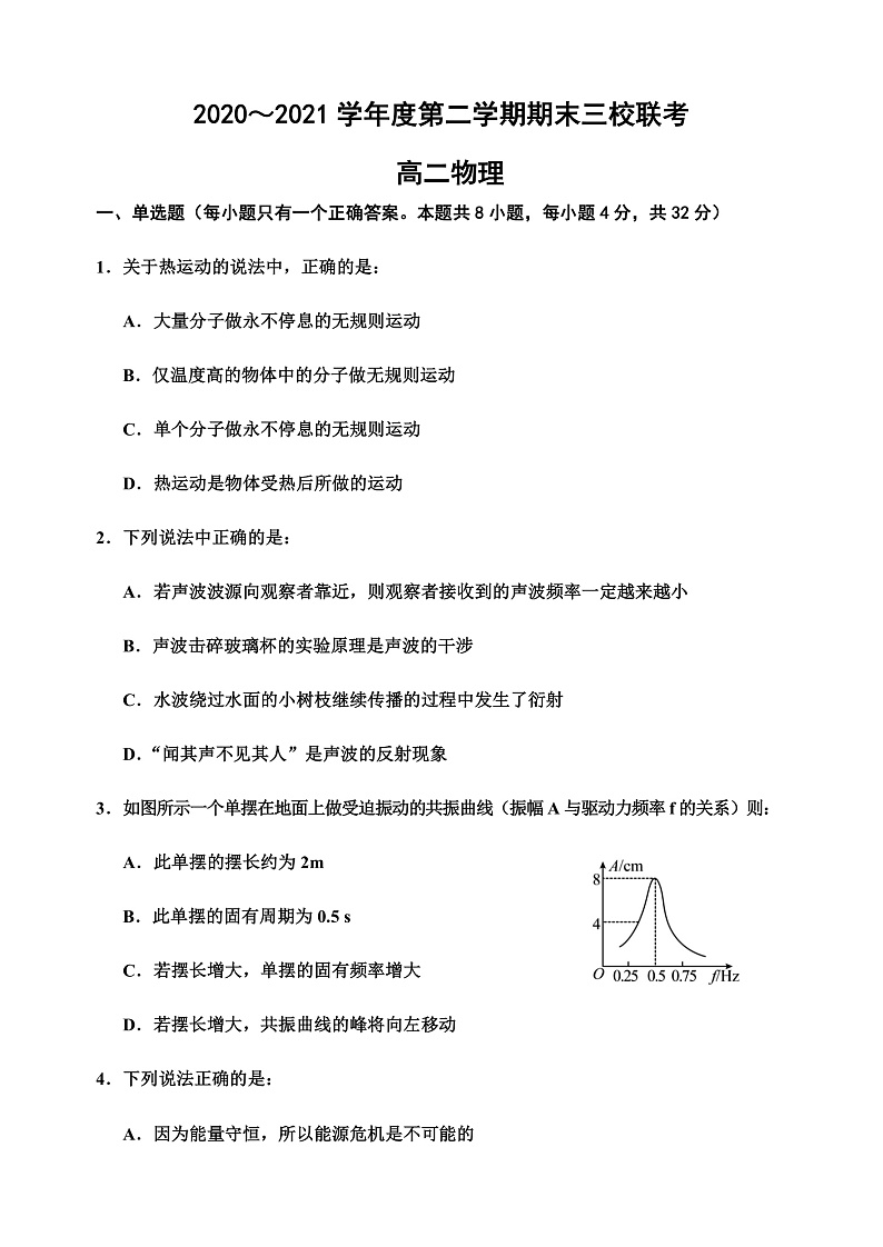 2021天津市蓟州一中、芦台一中、英华国际学校三校高二下学期期末考试联考物理试题含答案01