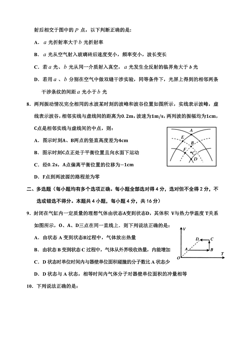 2021天津市蓟州一中、芦台一中、英华国际学校三校高二下学期期末考试联考物理试题含答案03