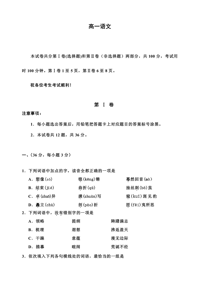 天津市红桥区2020-2021学年高一下学期期末考试语文试题第1页