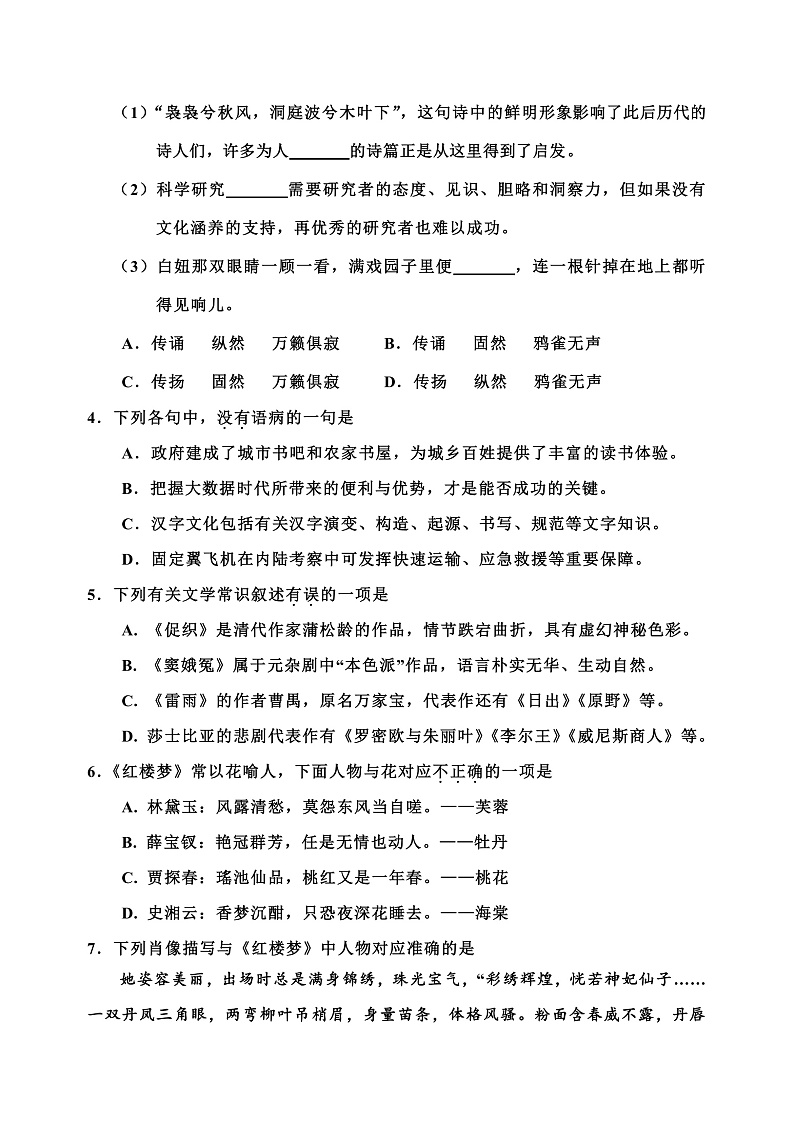 天津市红桥区2020-2021学年高一下学期期末考试语文试题第2页
