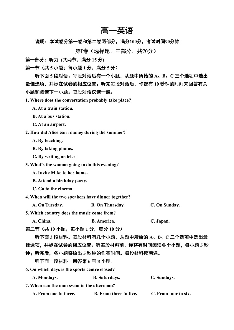 2021天津红桥区高一下学期期末考试英语试题01