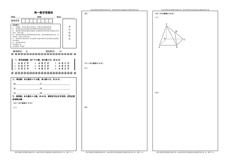 2021天津红桥区高一下学期期末考试数学试题01