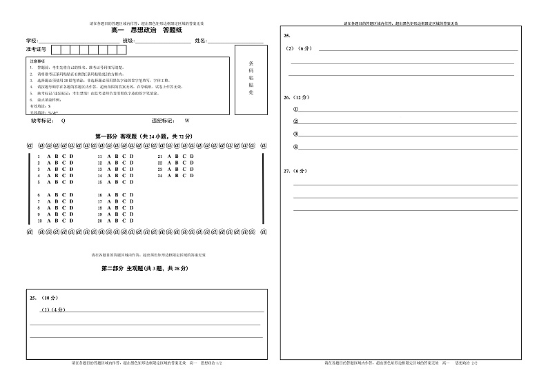 2021天津红桥区高一下学期期末考试政治试题01