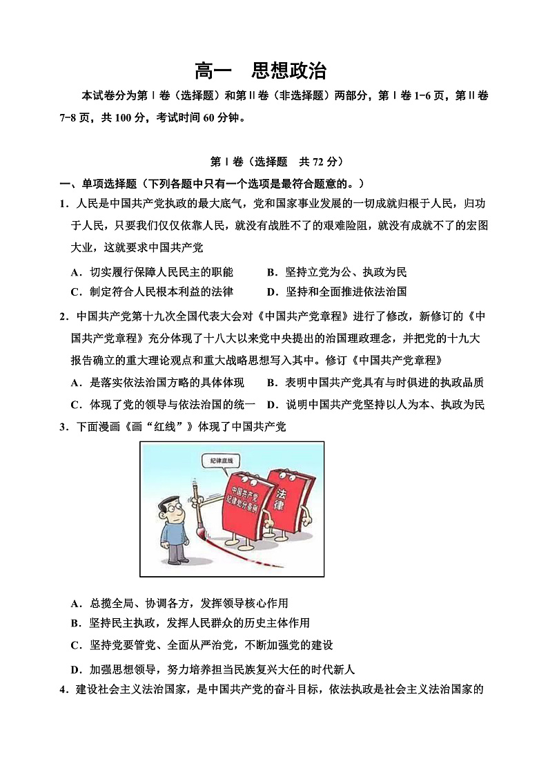2021天津红桥区高一下学期期末考试政治试题01