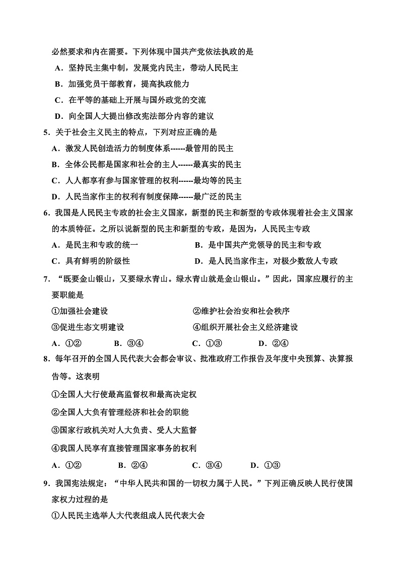 2021天津红桥区高一下学期期末考试政治试题02