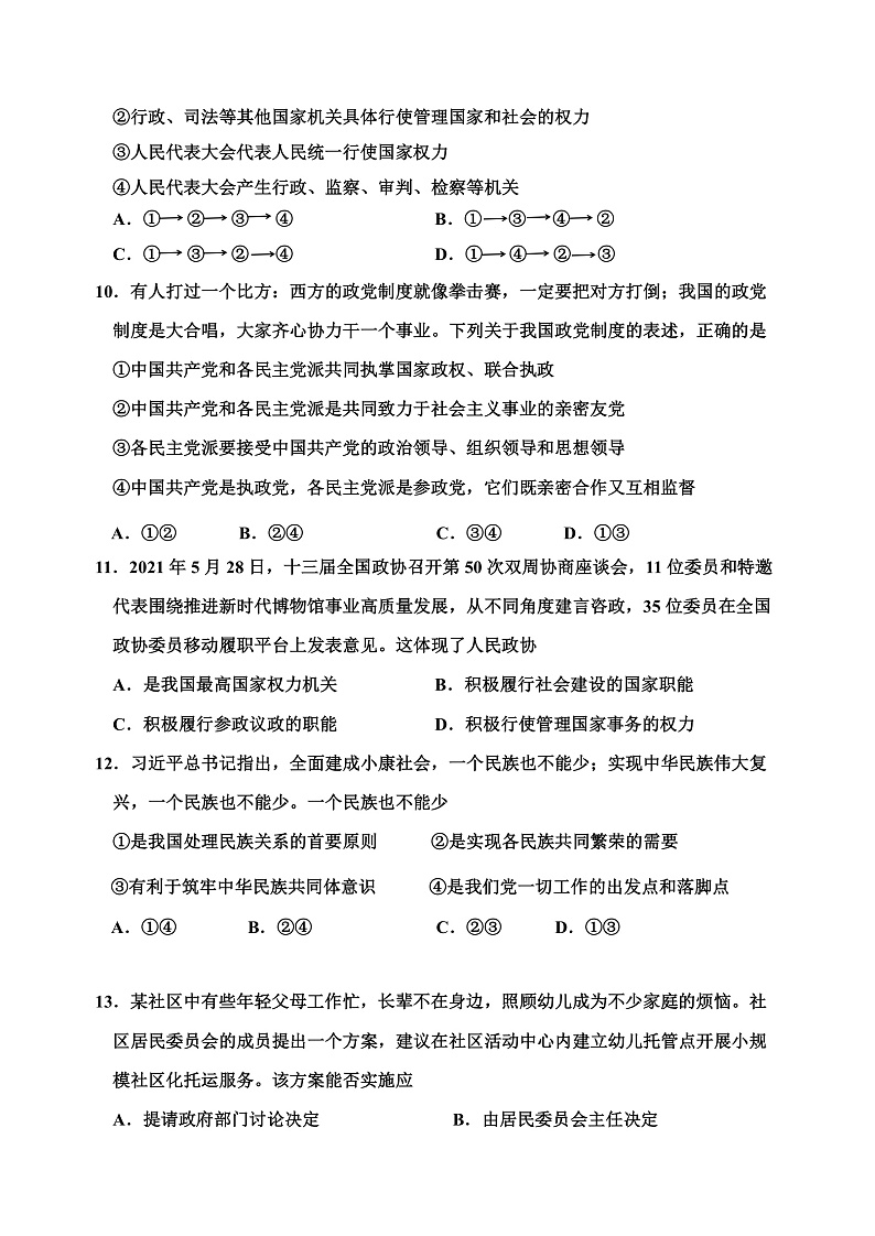 2021天津红桥区高一下学期期末考试政治试题03