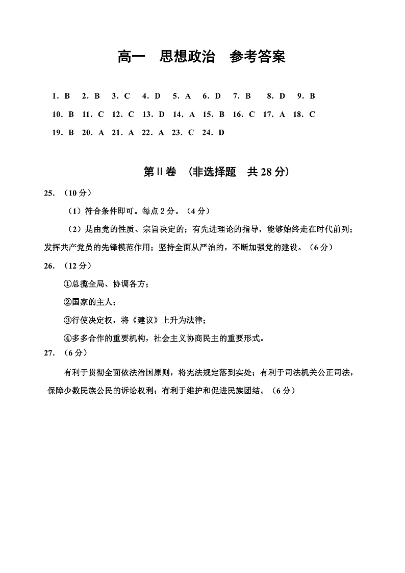 2021天津红桥区高一下学期期末考试政治试题01