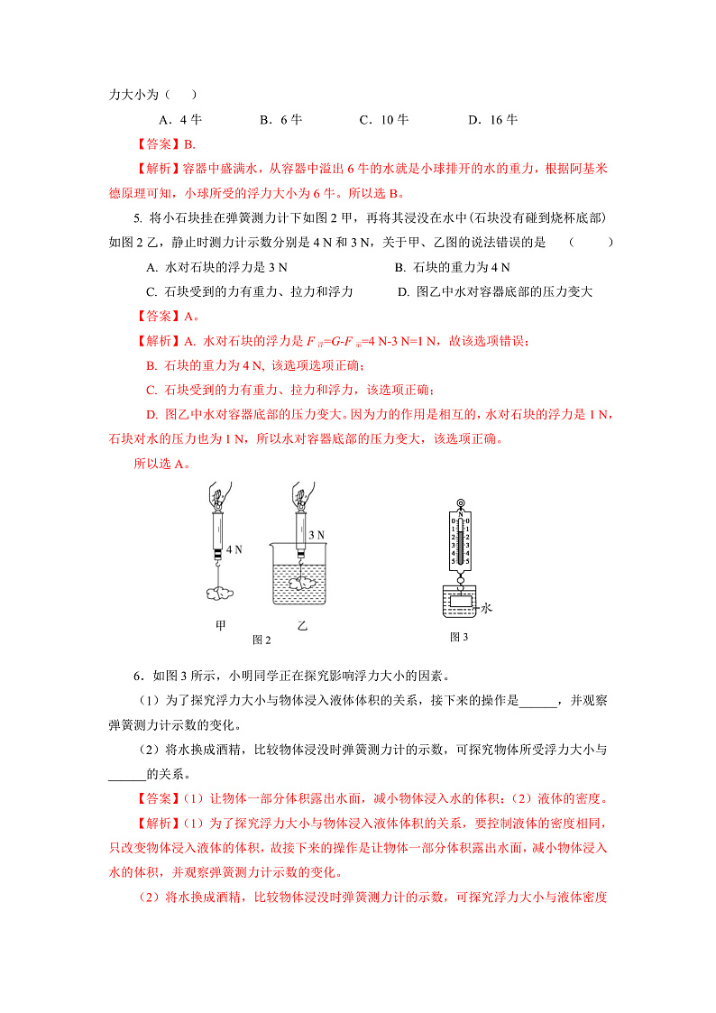 沪教版物理九上6.4《阿基米德原理》第1课时 课件+同步练习+内嵌式视频02