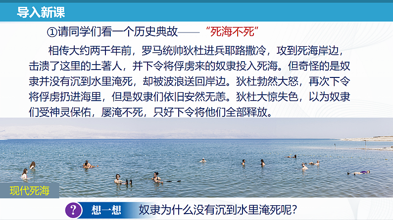 沪教版物理九上6.4《阿基米德原理》第1课时 课件+同步练习+内嵌式视频04