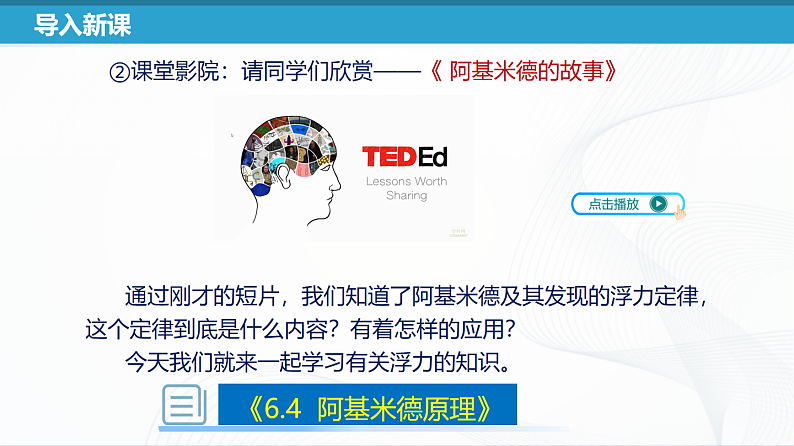 沪教版物理九上6.4《阿基米德原理》第1课时 课件+同步练习+内嵌式视频05