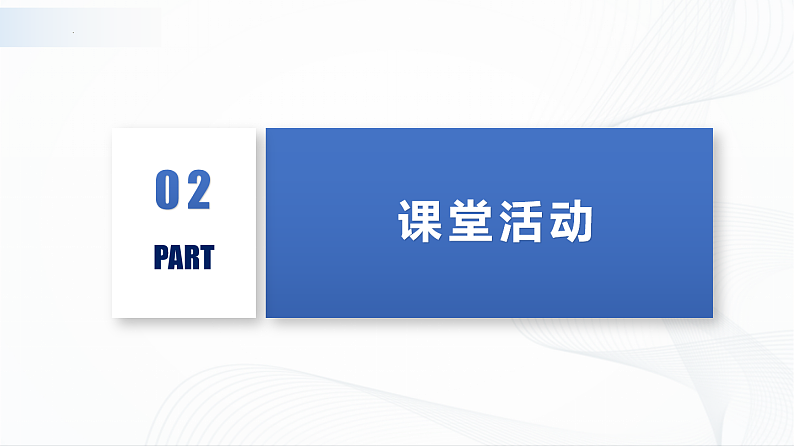 沪教版物理九上6.4《阿基米德原理》第1课时 课件+同步练习+内嵌式视频06