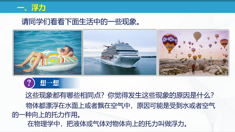 沪教版物理九上6.4《阿基米德原理》第1课时 课件+同步练习+内嵌式视频07