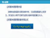 沪教版物理九上6.4《阿基米德原理》第3课时 课件+同步练习+内嵌式视频
