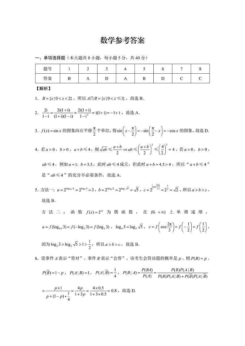 2023云南师大附中高三年级高考适应性月考卷（一）数学PDF版含解析01