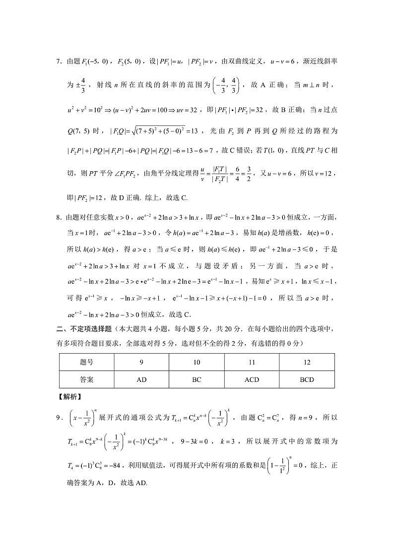 2023云南师大附中高三年级高考适应性月考卷（一）数学PDF版含解析02