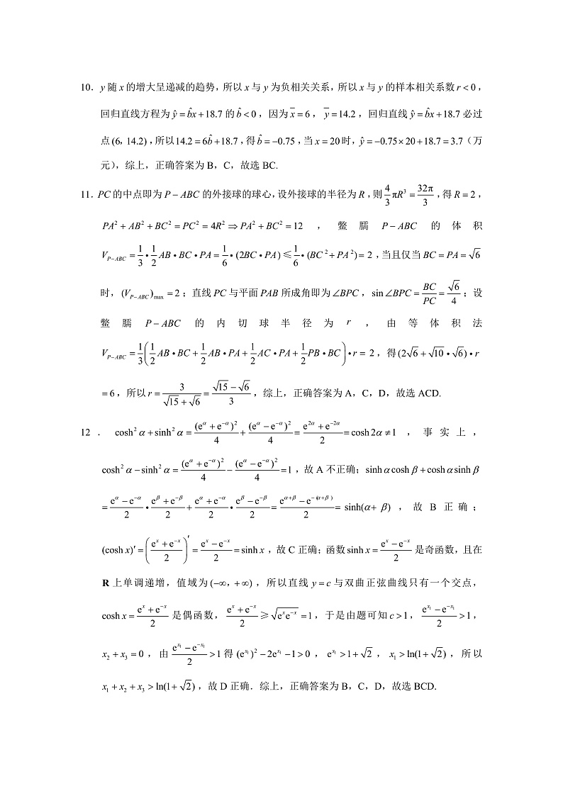 2023云南师大附中高三年级高考适应性月考卷（一）数学PDF版含解析03