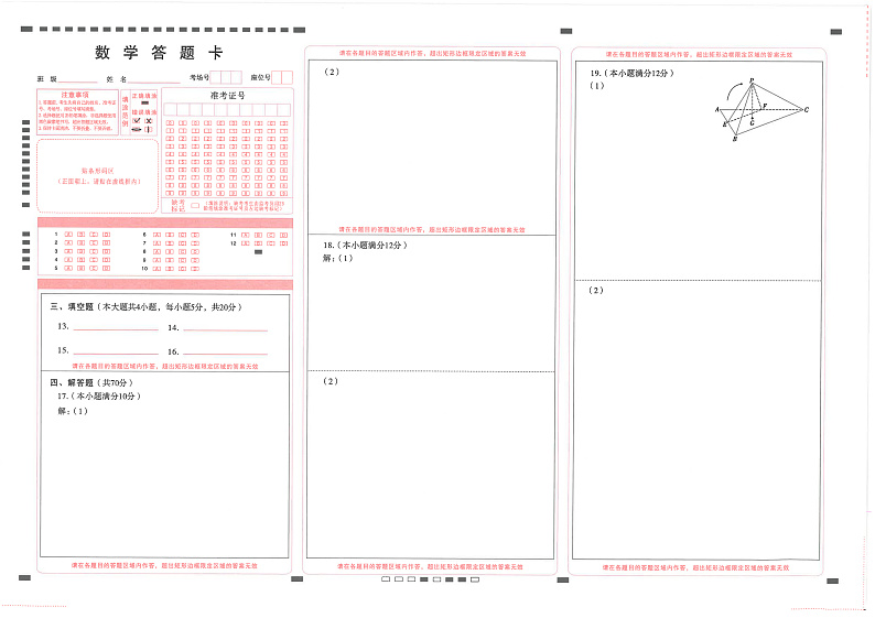 2023云南师大附中高三年级高考适应性月考卷（一）数学PDF版含解析01