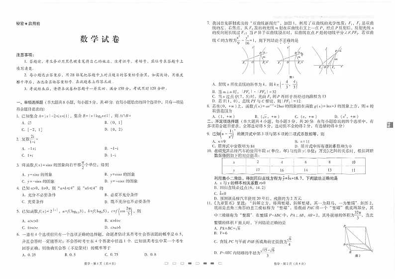 2023云南师大附中高三年级高考适应性月考卷（一）数学PDF版含解析01