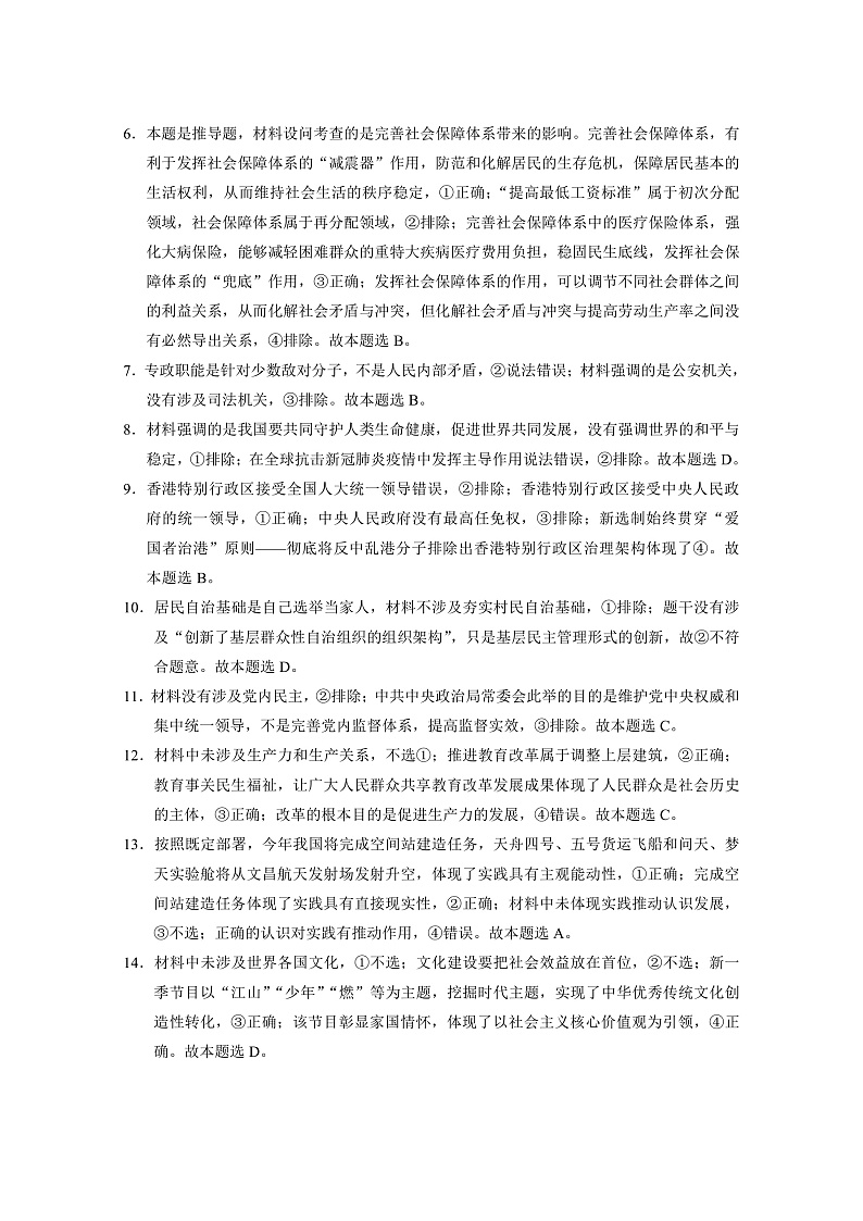 云南师大附中2023届高考适应性月考卷（一）政治-答案第2页