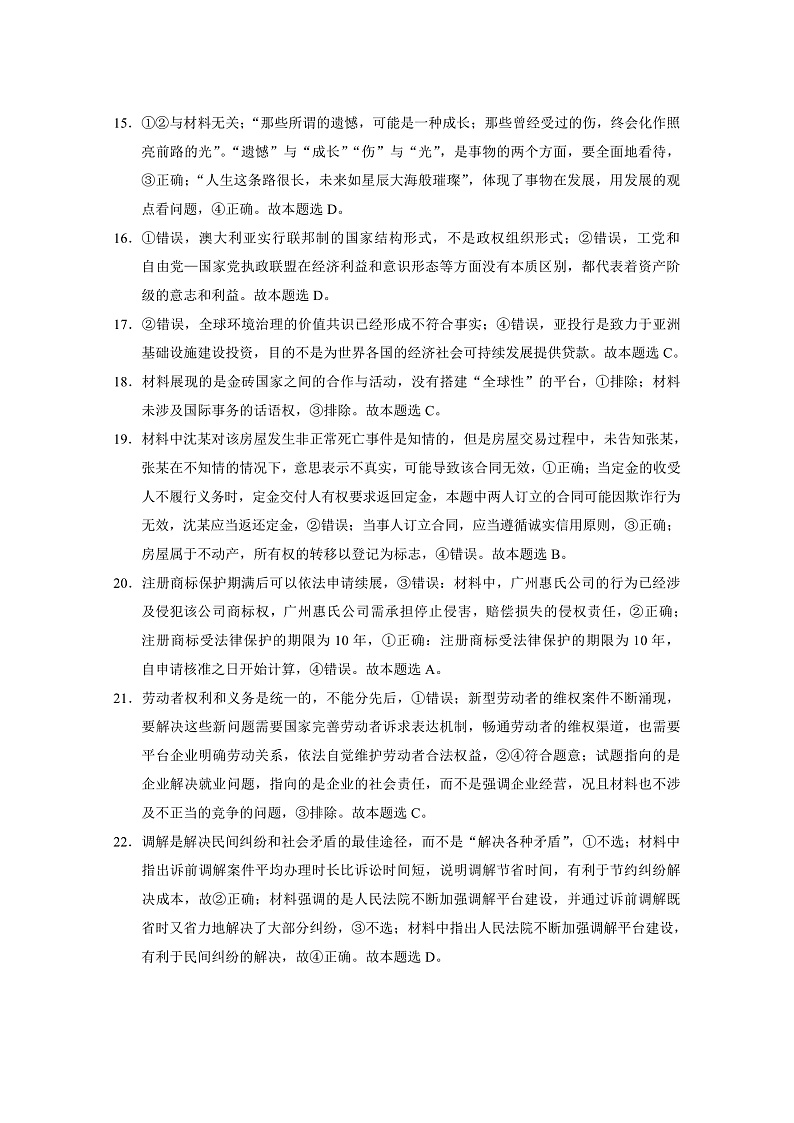 云南师大附中2023届高考适应性月考卷（一）政治-答案第3页