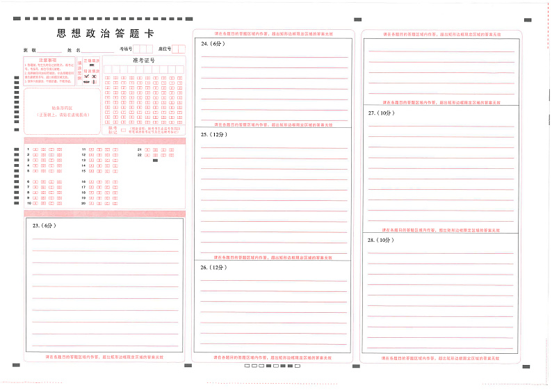 师附中1政治答题卡第1页