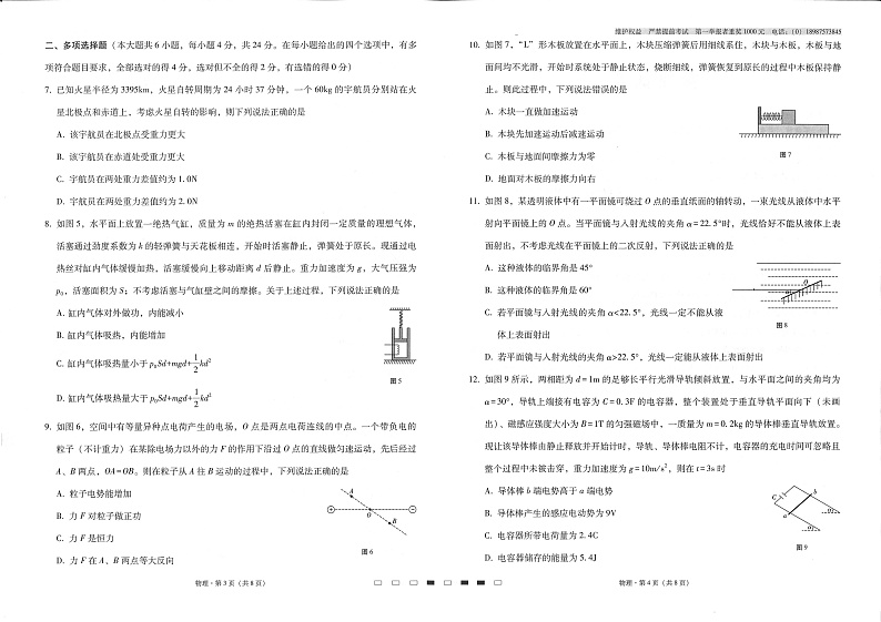 云南师大附中2023届高考适应性月考卷（一）物理试卷第2页