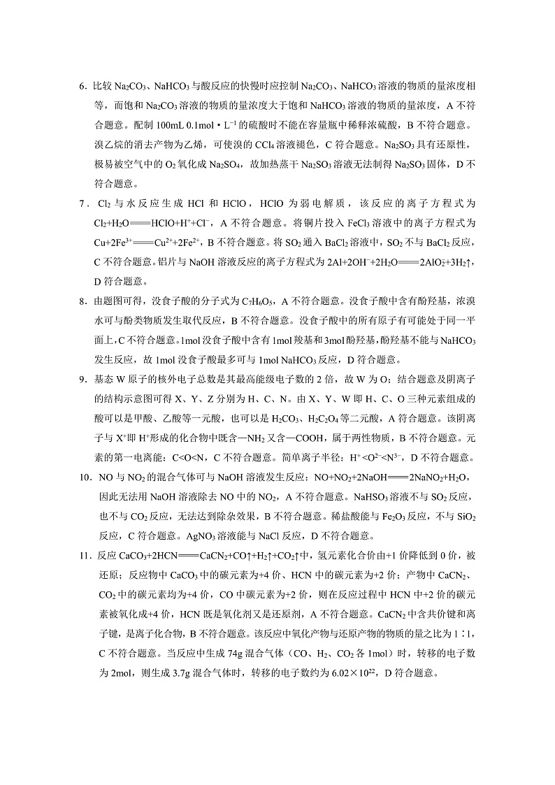 2023云南师大附中高三年级高考适应性月考卷（一）化学PDF版含解析02