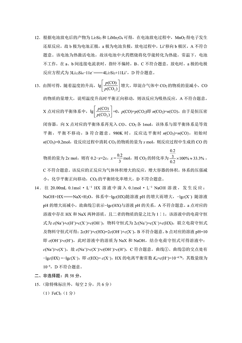 2023云南师大附中高三年级高考适应性月考卷（一）化学PDF版含解析03