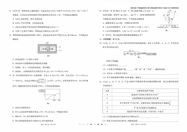 2023云南师大附中高三年级高考适应性月考卷（一）化学PDF版含解析02