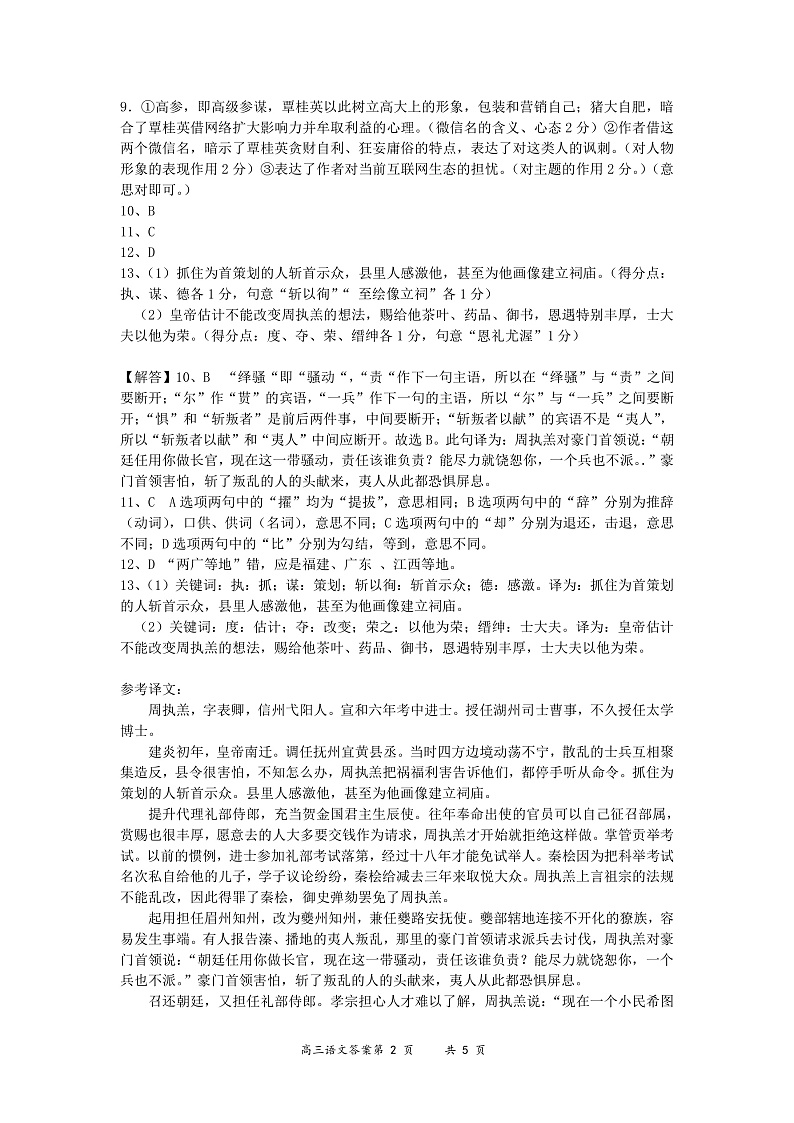 山西省大同市2023届高三上学期第一次学情调研测试语文答案第2页