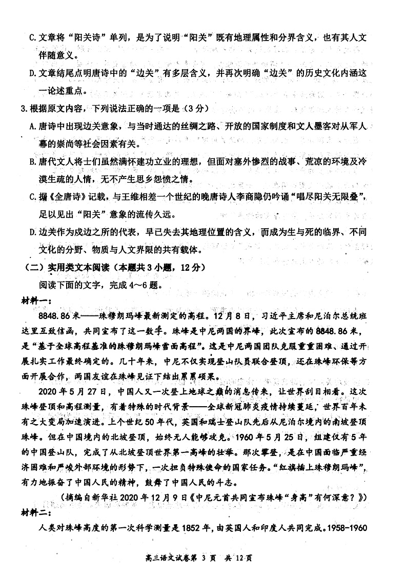 山西省大同市2023届高三上学期第一次学情调研测试语文试题第3页