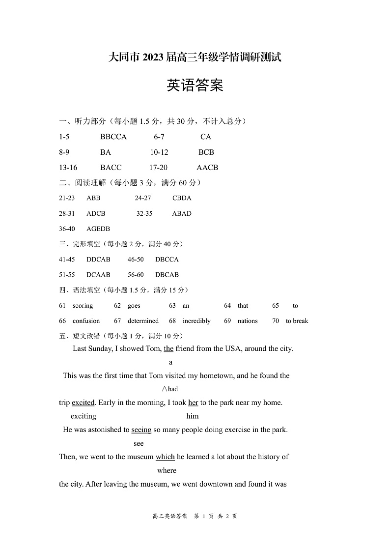 2023大同高三上学期第一次学情调研测试英语试题含答案01