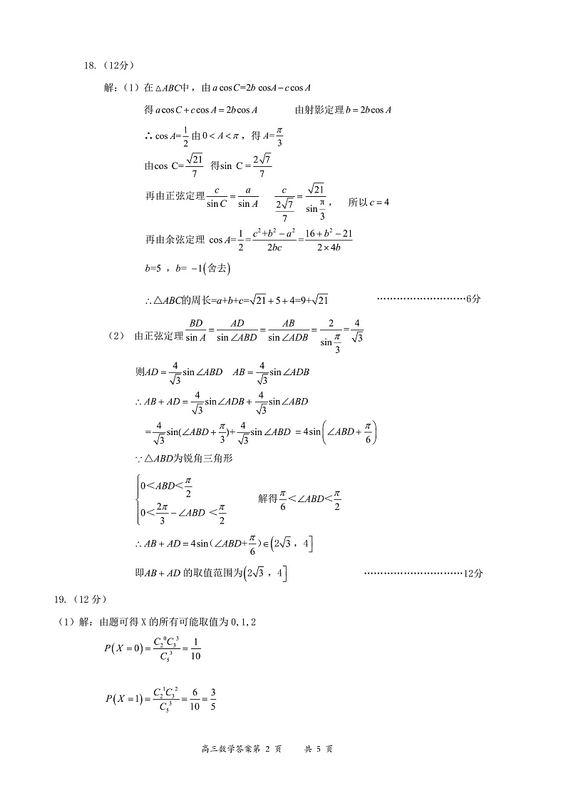 2023大同高三上学期第一次学情调研测试数学试题含答案02