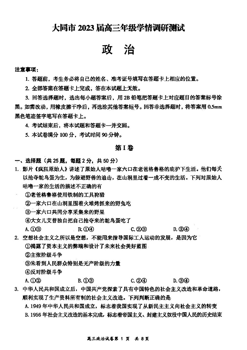2023大同高三上学期第一次学情调研测试政治试题含答案01