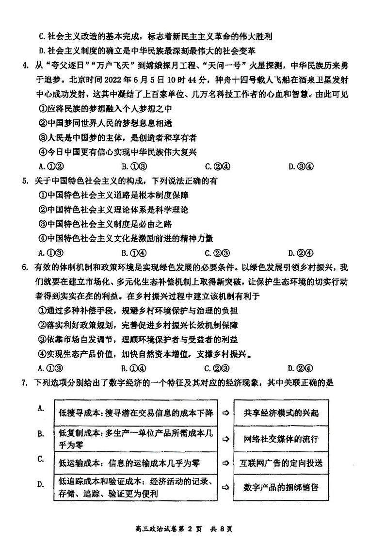 2023大同高三上学期第一次学情调研测试政治试题含答案02