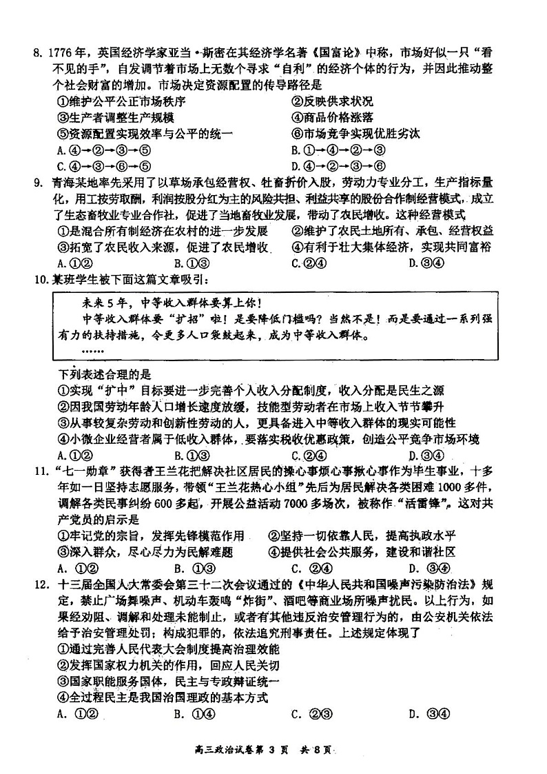 2023大同高三上学期第一次学情调研测试政治试题含答案03