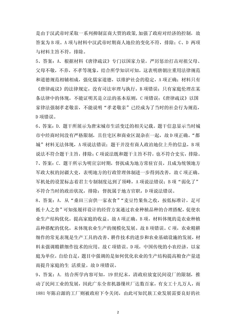 2023大同高三上学期第一次学情调研测试历史试题含答案02
